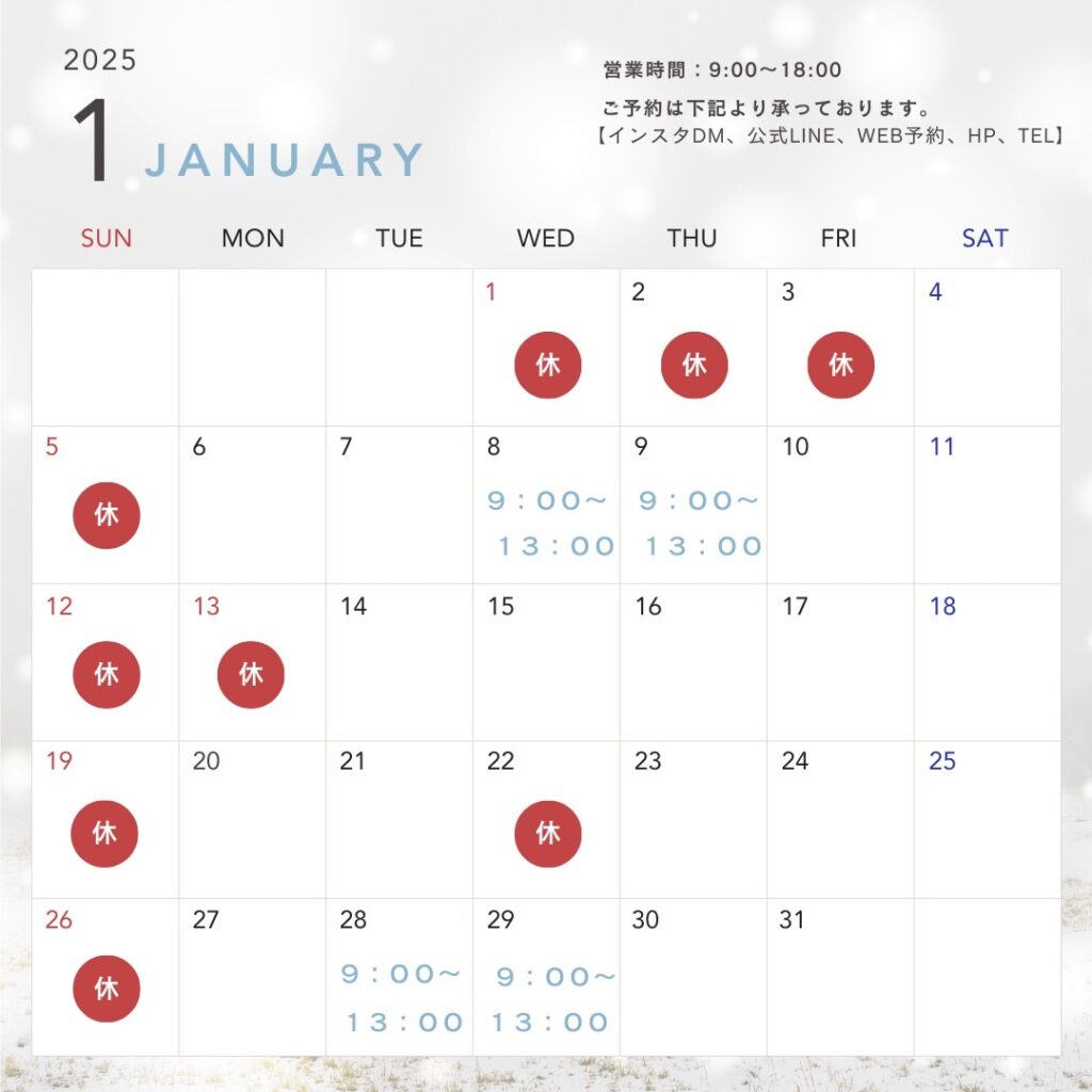 2025年1月のスケジュールです🎍