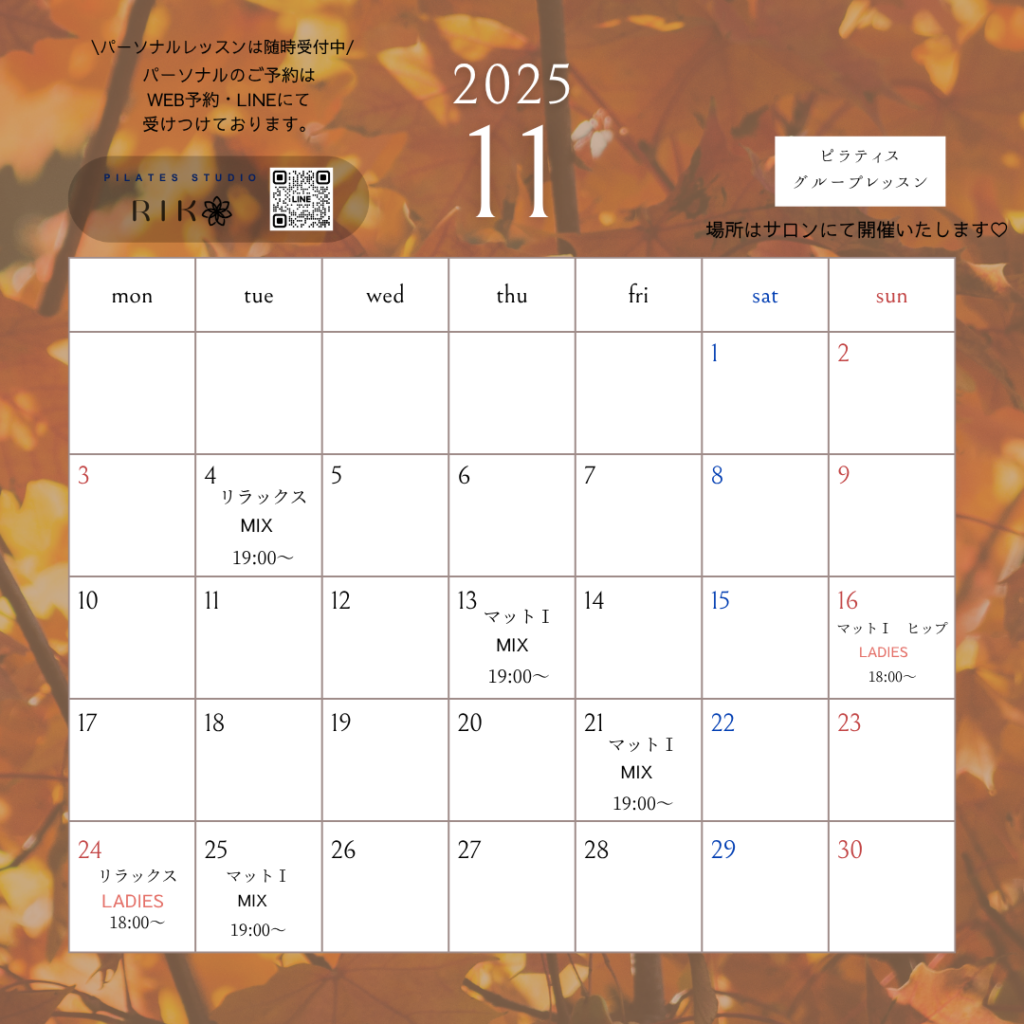 11月のピラティススケジュール