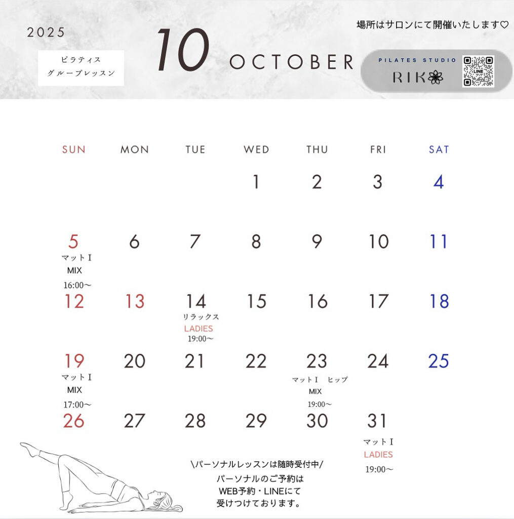 10月のピラティスレッスン