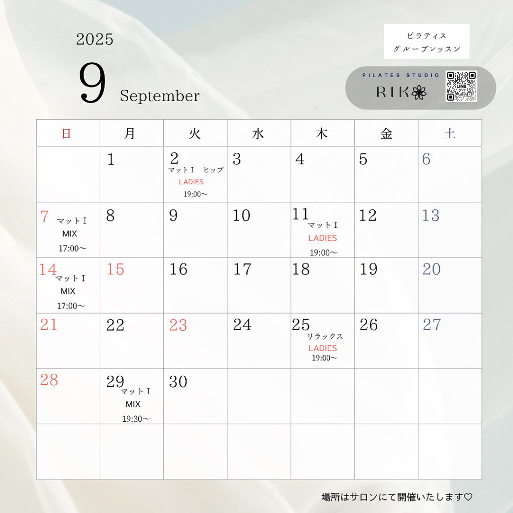 9月のピラティススケジュール✨