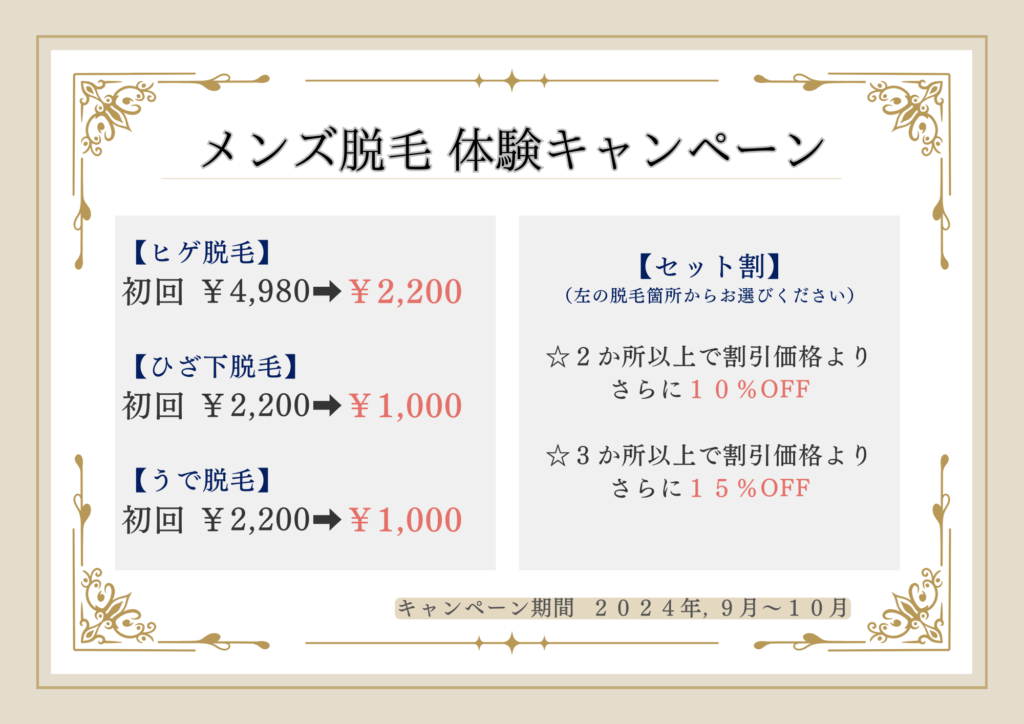 キャンペーンのお知らせ✨