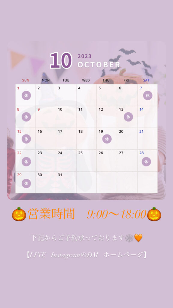 10月の店休日