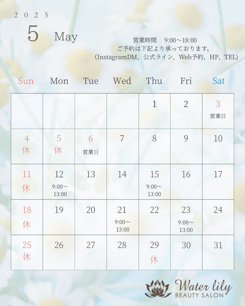 5月のサロンスケジュール