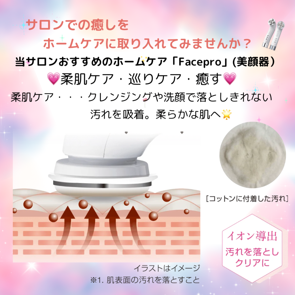 10月よりFace Pro（美顔器）の体験コースを開催いたします✨✨