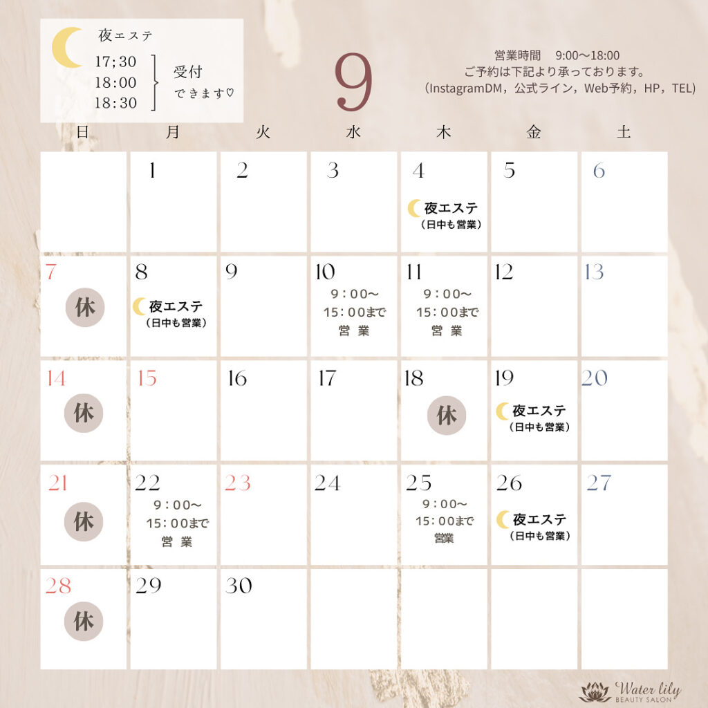 9月のサロンスケジュール