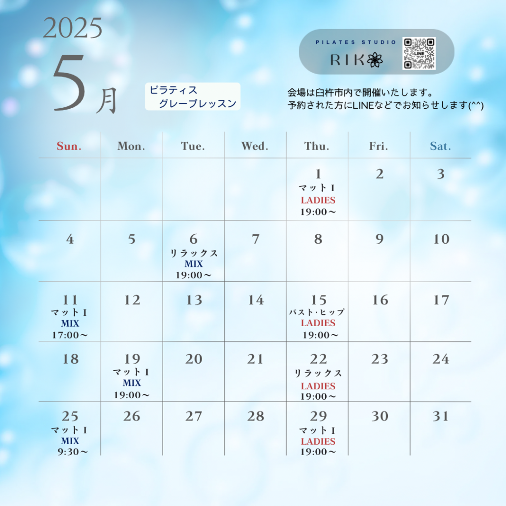 5月のピラティススケジュール📅