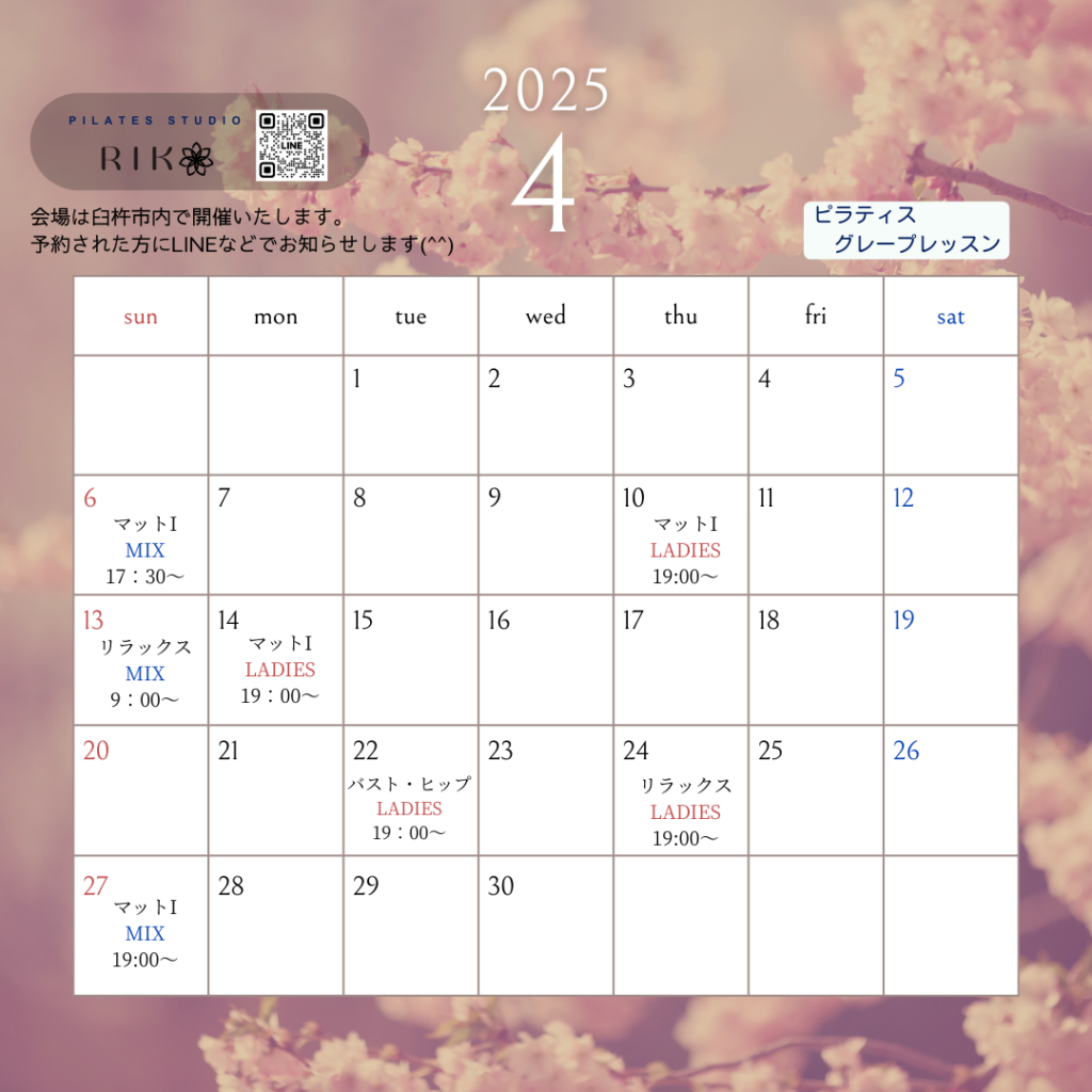 4月のピラティススケジュール
