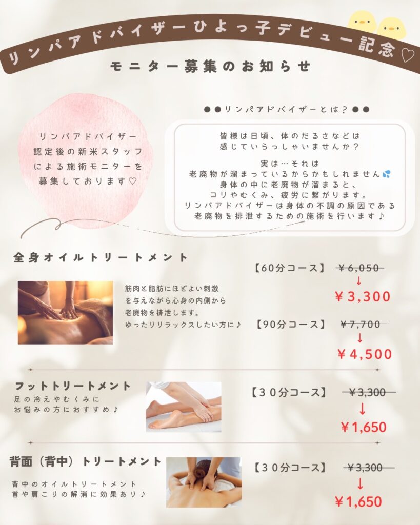 リンパアドバイザーモニター募集♡