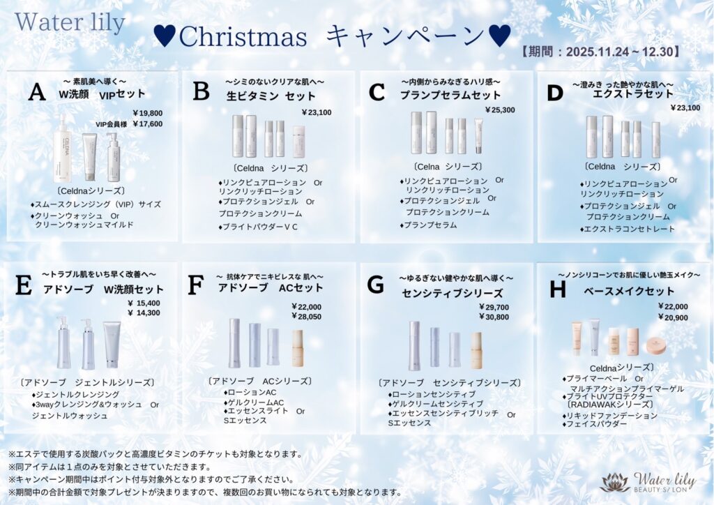 🎄クリスマスキャンペーン始まります🎄💖